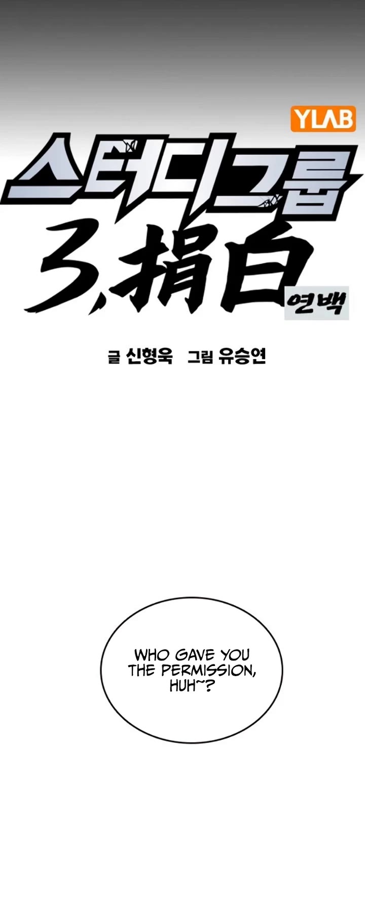 Study Group Chapter 255 page 20 - Chapter 255: Death, for you too
