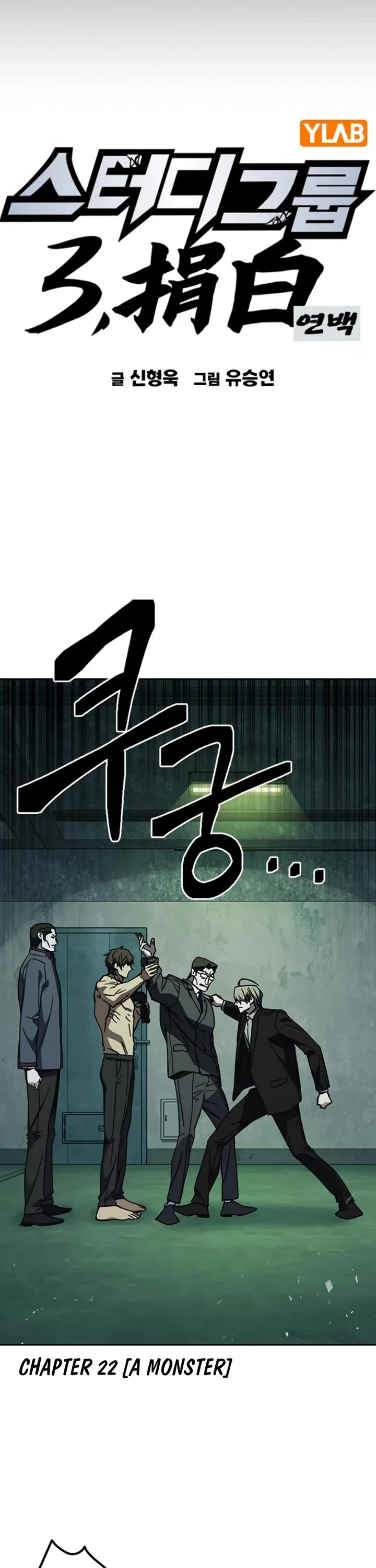 Study Group Chapter 256 page 7 - Chapter 256: A Monster