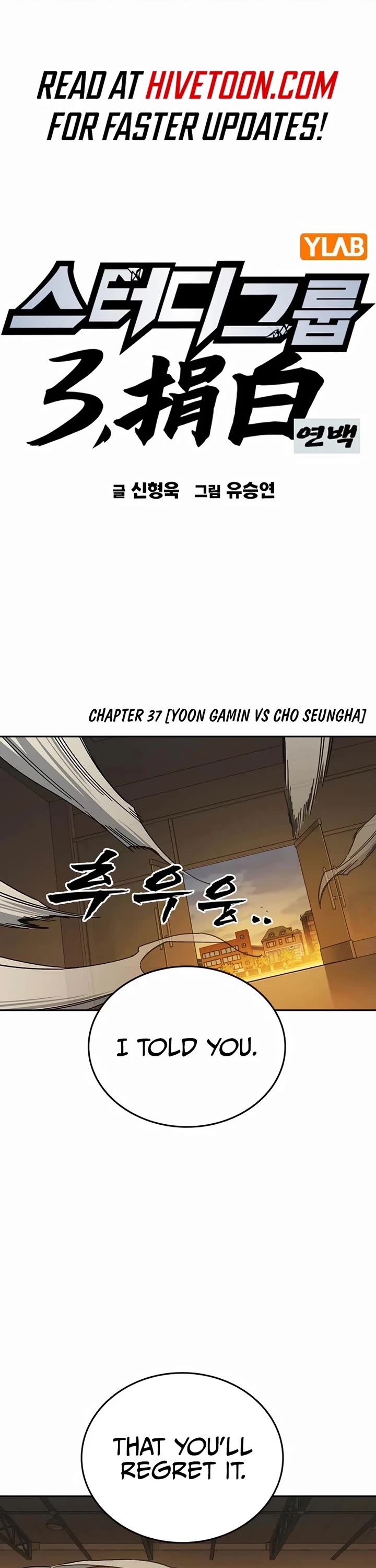 Study Group Chapter 271: Yoon Gamin vs. Cho Seungha thumbnail