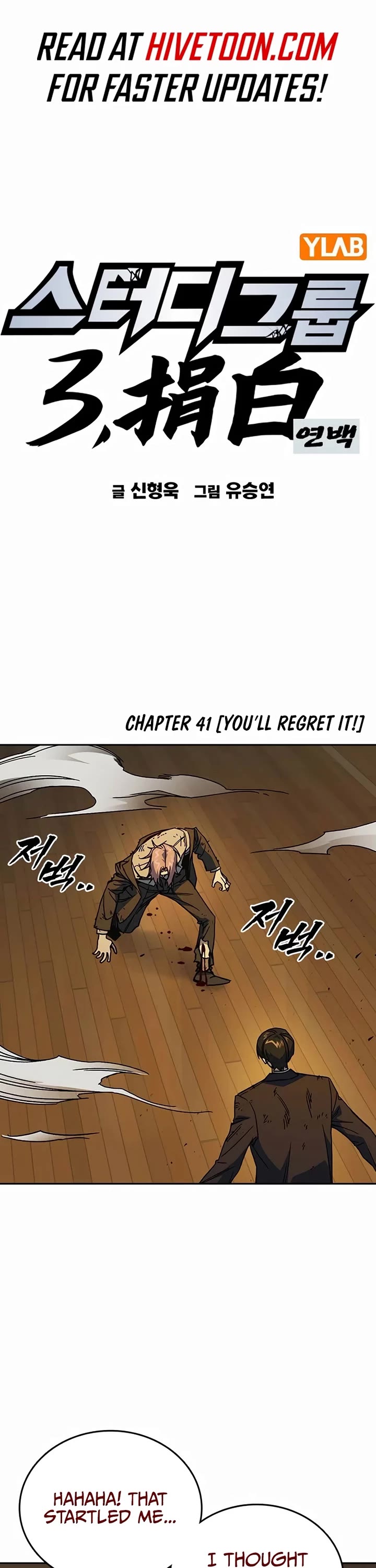 Study Group Chapter 275 page 1 - Chapter 275: You'll regret it!
