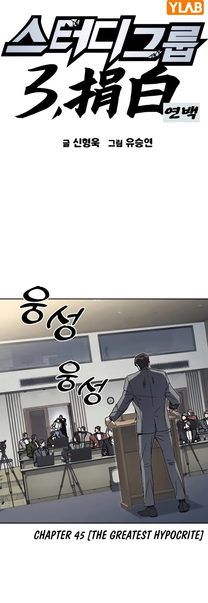Study Group Chapter 279 page 8 - Chapter 279: The Greatest Hypocrite