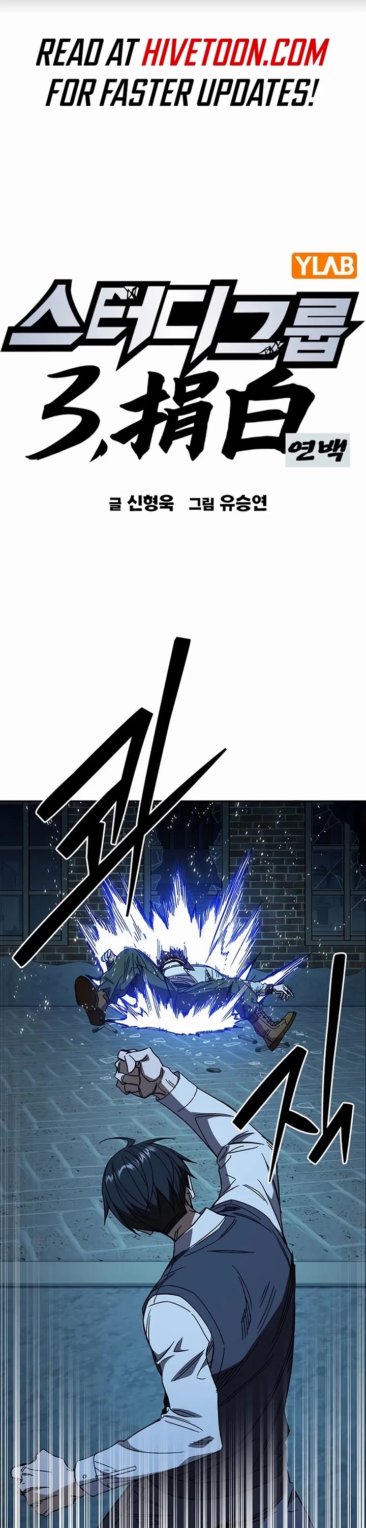 Study Group Chapter 284 page 1 - Chapter 284: “Hogwon! Wild tiger strike!”