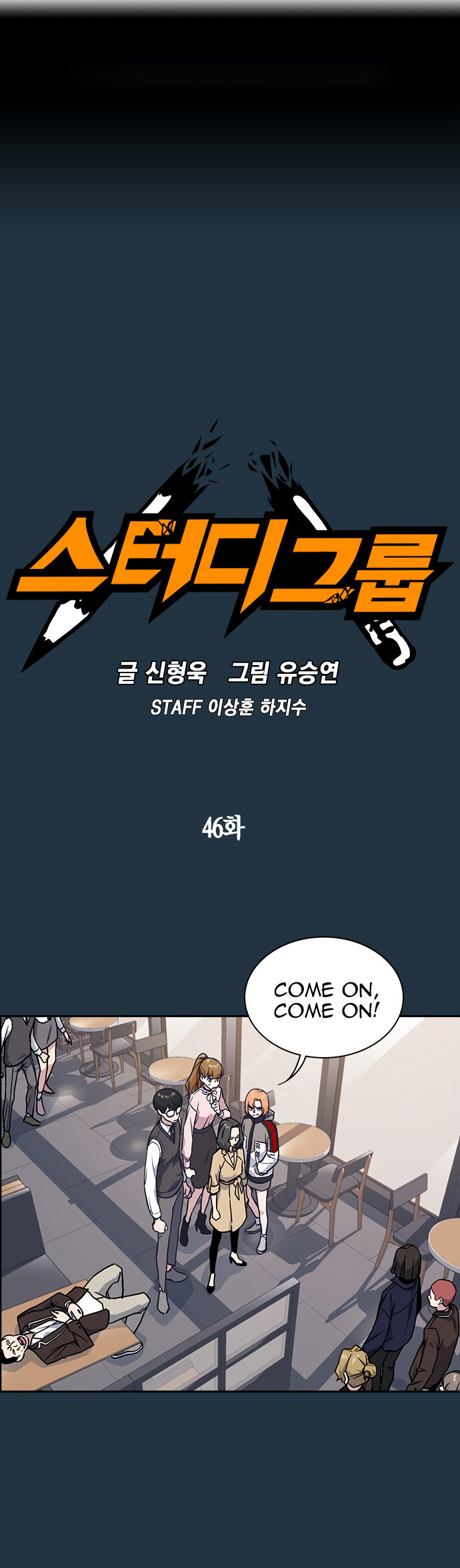 Study Group Chapter 46 page 1 - Chapter 46