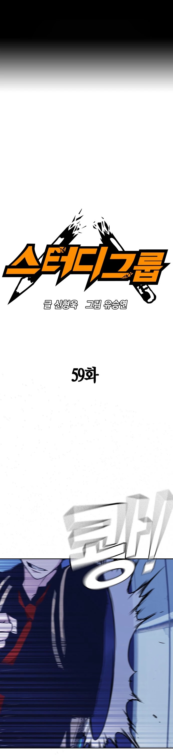 Study Group Chapter 59 page 2 - Chapter 59
