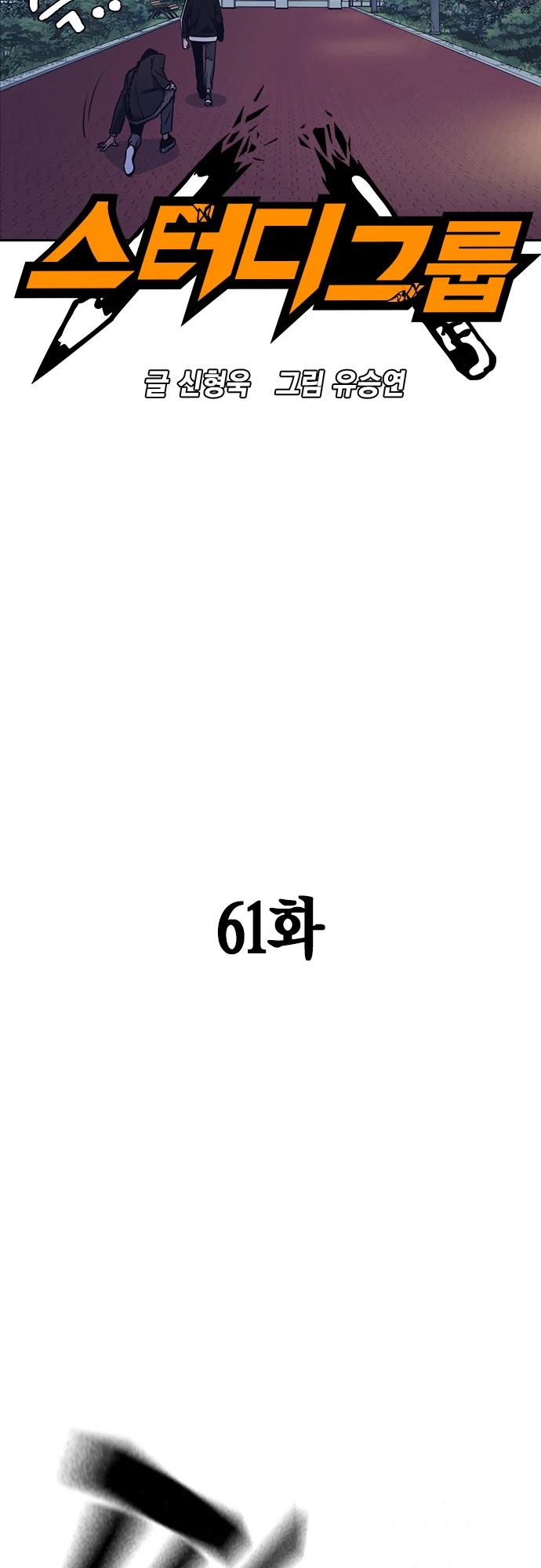 Study Group Chapter 61 page 7 - Chapter 61