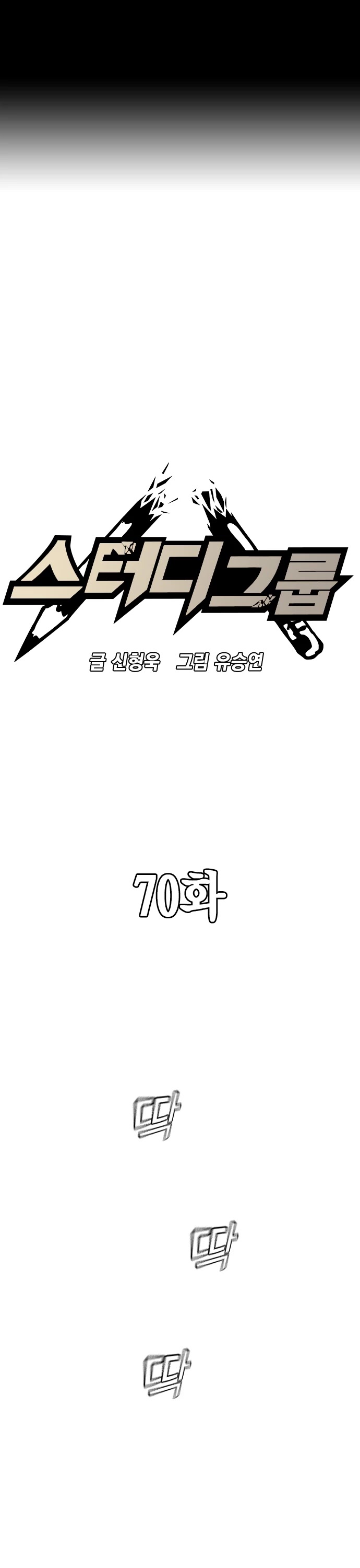 Study Group Chapter 70 page 1 - Chapter 70