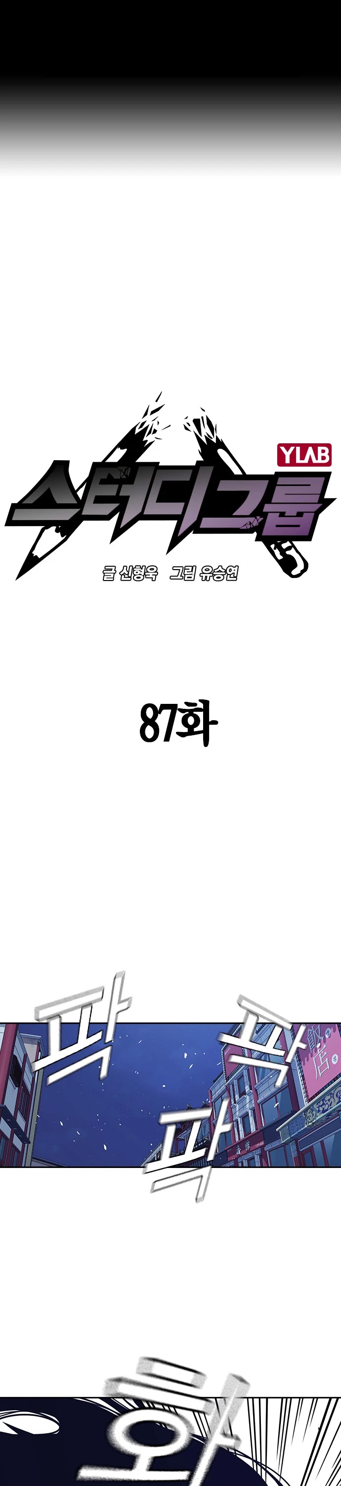 Study Group Chapter 87 page 1 - Chapter 87