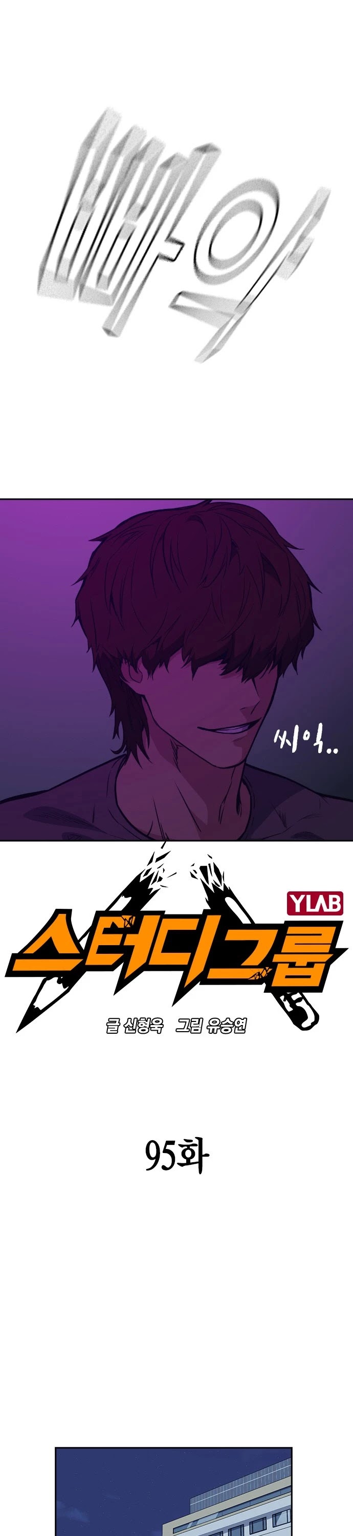 Study Group Chapter 95 page 6 - Chapter 95