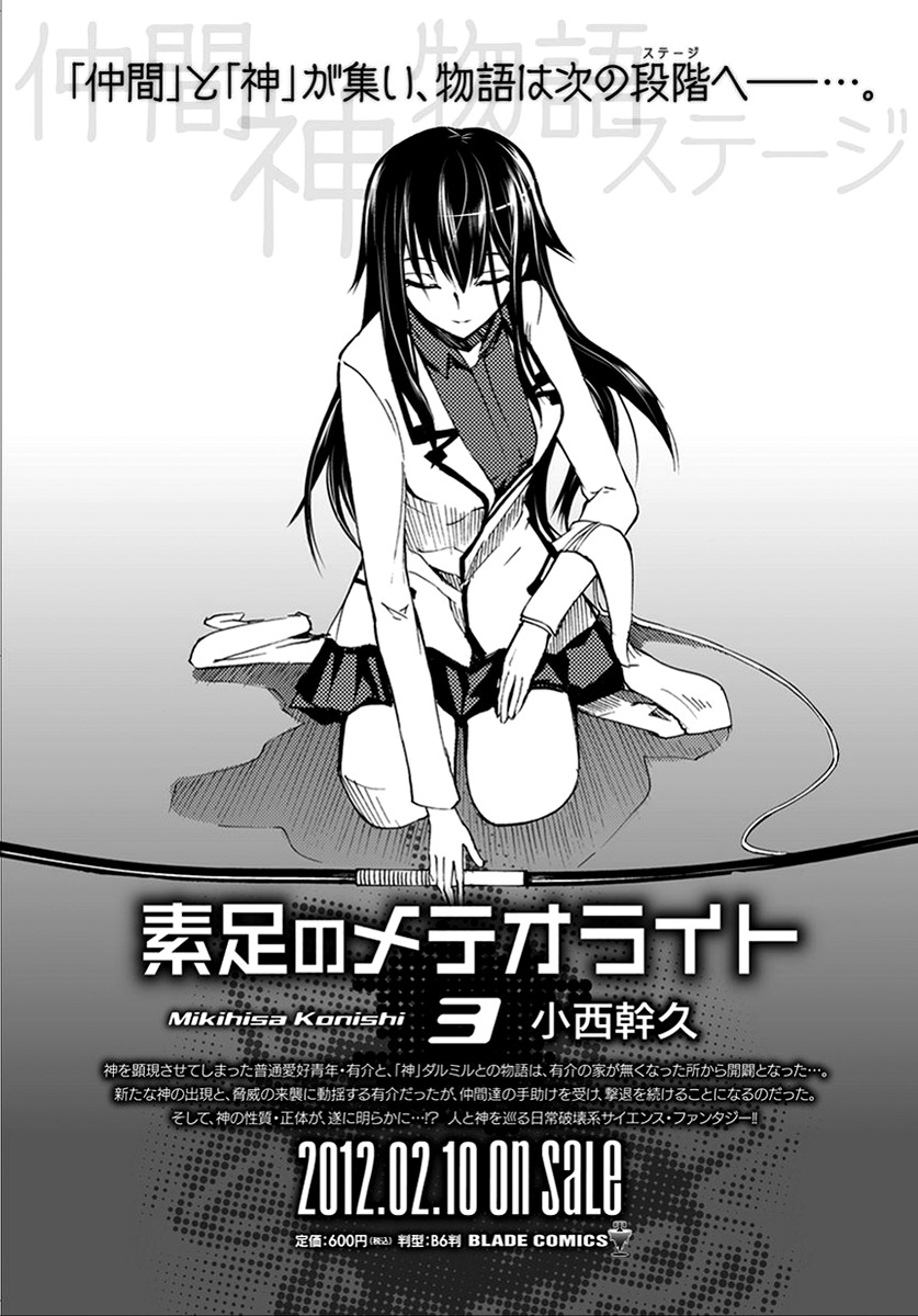 Suashi no Meteorite Chapter 12 page 32 - Chapter 12: The Hero Descends with the Twilight