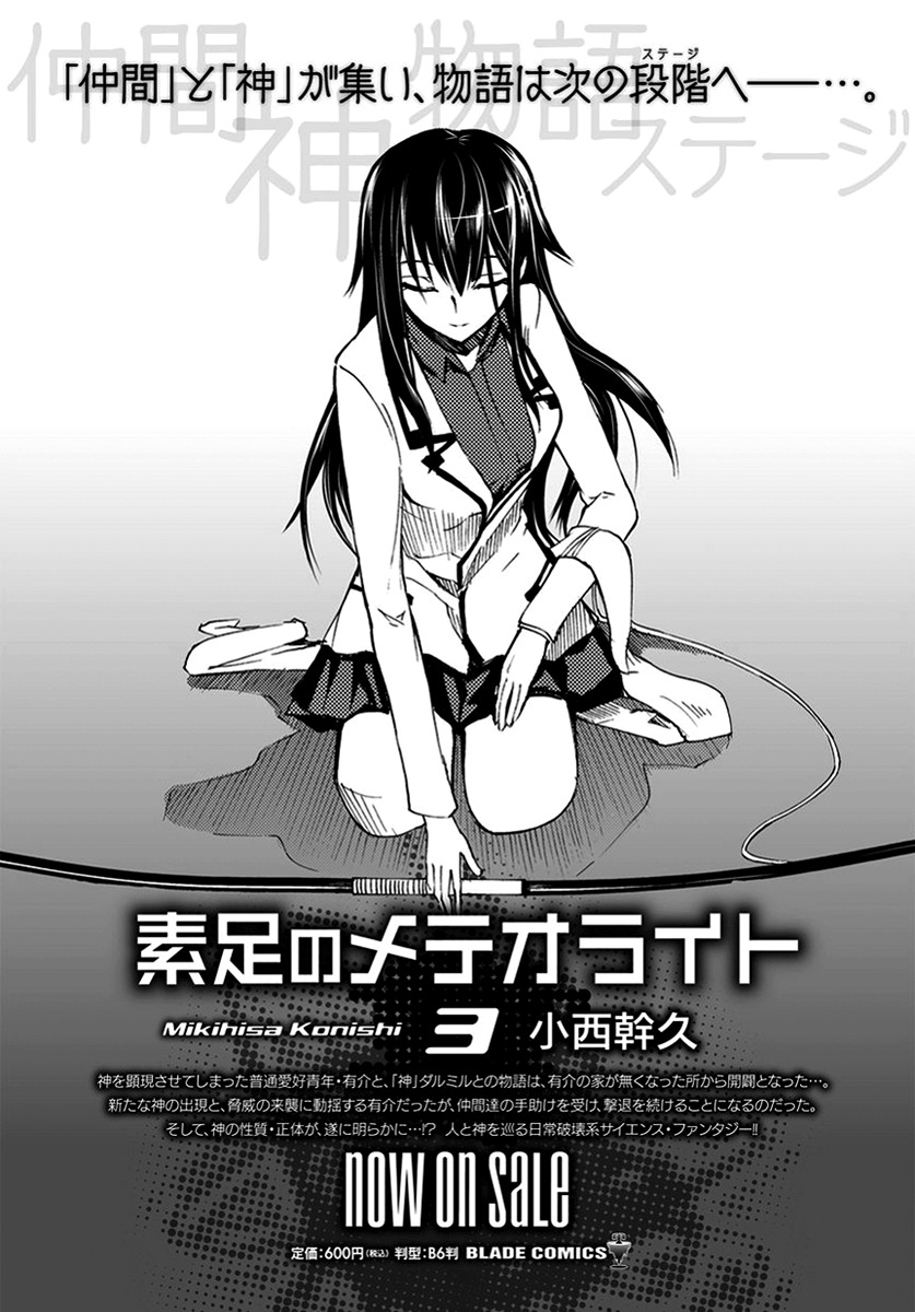 Suashi no Meteorite Chapter 13 page 29 - Chapter 13: Old, Deep Injuries Reopen Repeatedly