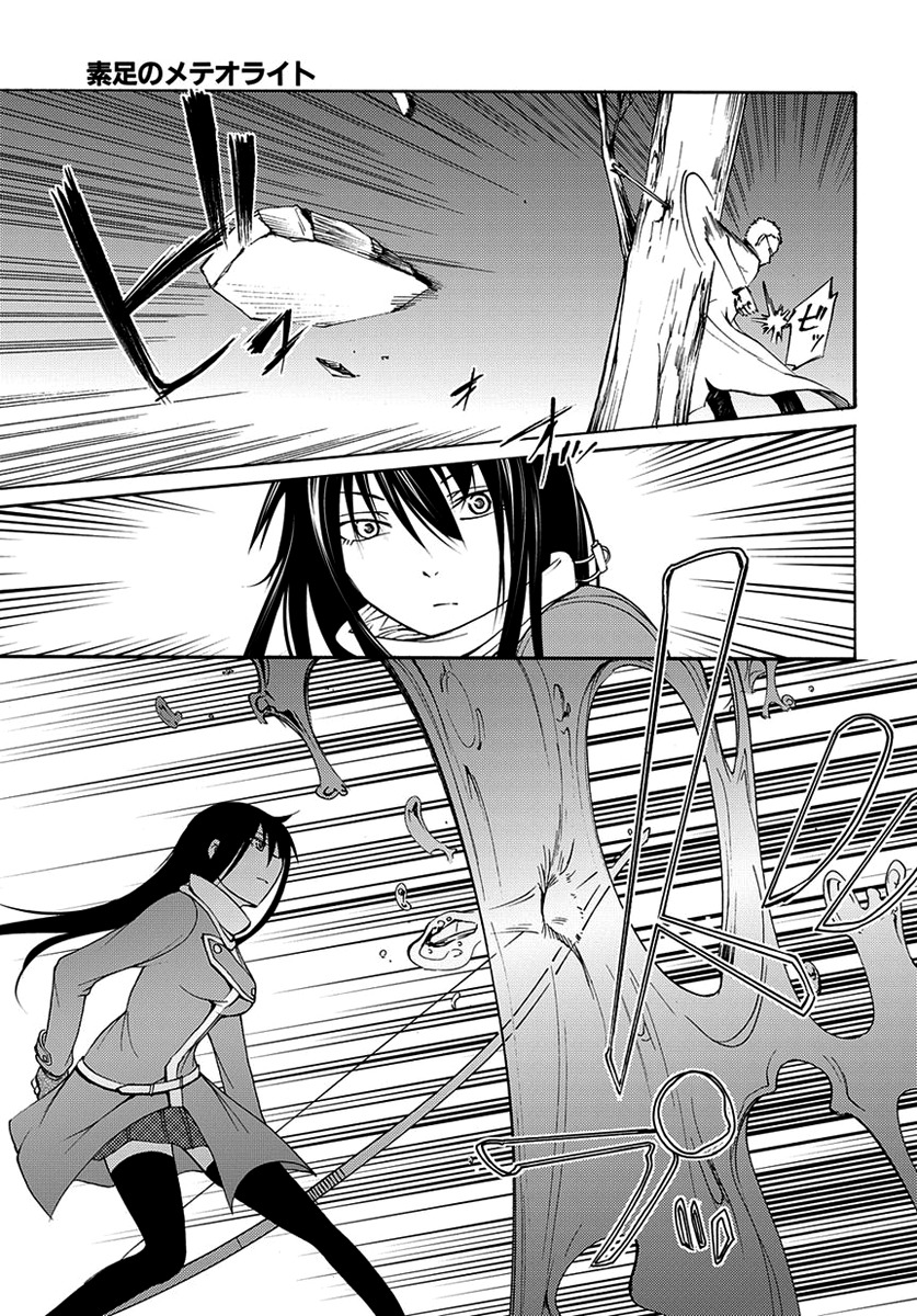 Suashi no Meteorite Chapter 15 page 3 - Chapter 15: Everything is with an End.