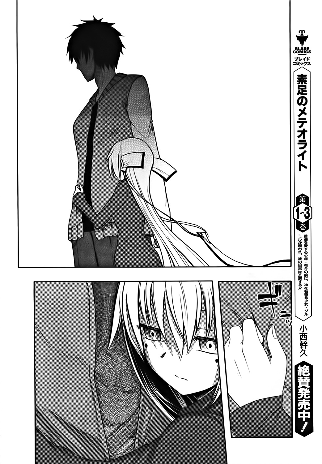 Suashi no Meteorite Chapter 16 page 35 - Chapter 16: The Hands will Separate at Some Point