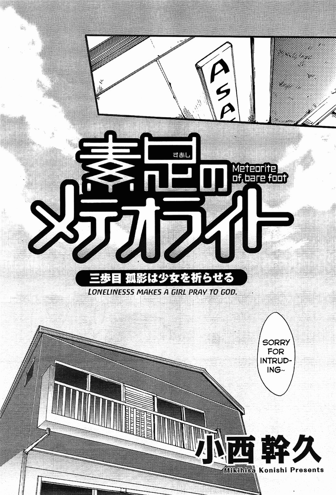 Suashi no Meteorite Chapter 3 page 3 - Chapter 3: Loneliness Makes a Girl Pray to God