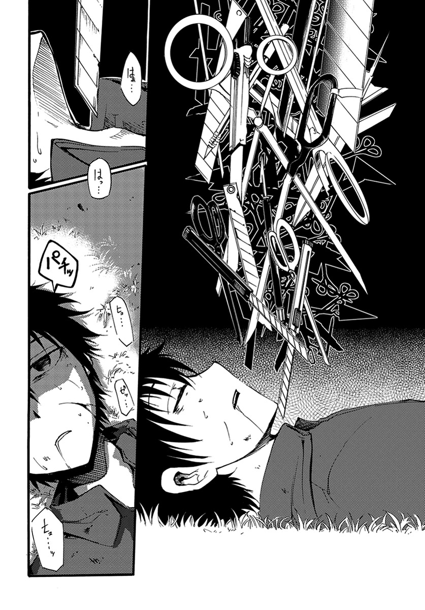 Suashi no Meteorite Chapter 7 page 30 - Chapter 7: Are Humans Hopeful or Hopeless When Alive?