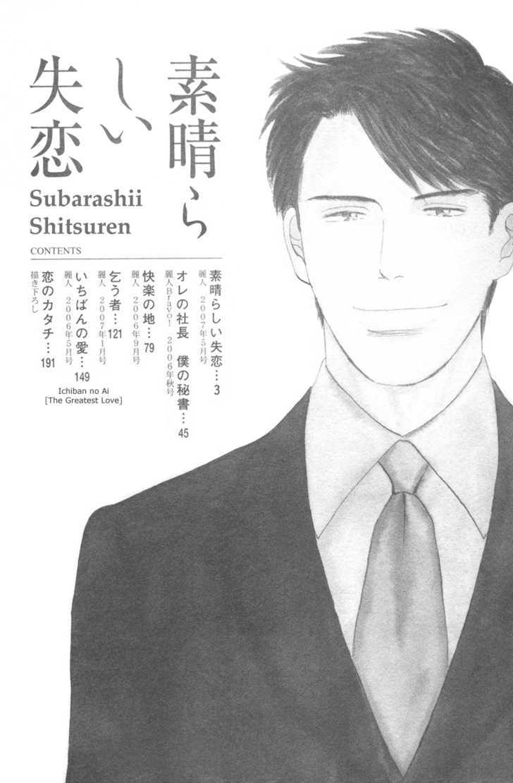 Subarashii Shitsuren Chapter 5 page 5 - Chapter 5 : The Greatest Love (Ichiban no Ai)