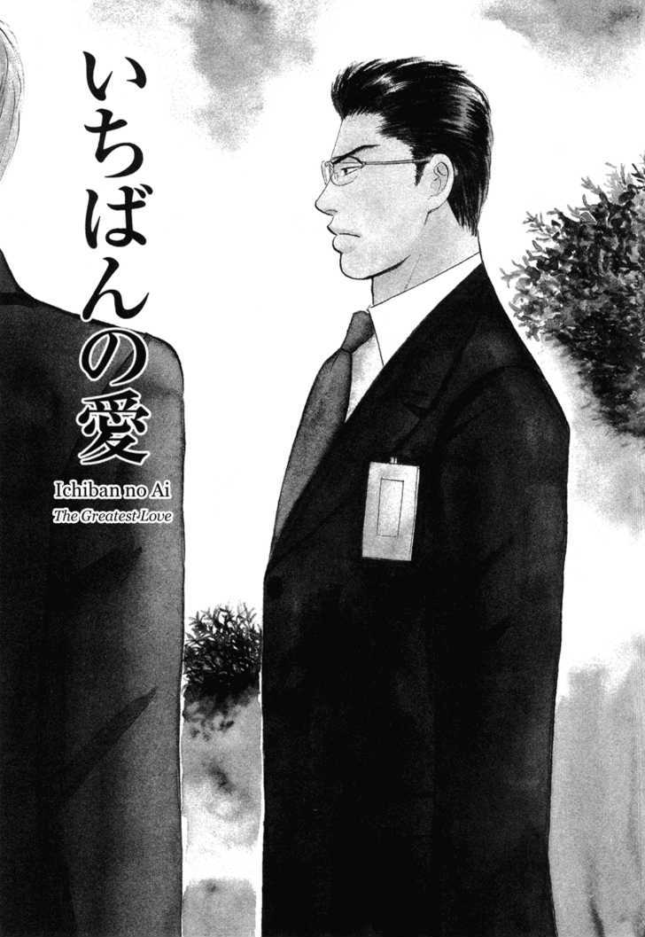 Subarashii Shitsuren Chapter 5 page 6 - Chapter 5 : The Greatest Love (Ichiban no Ai)