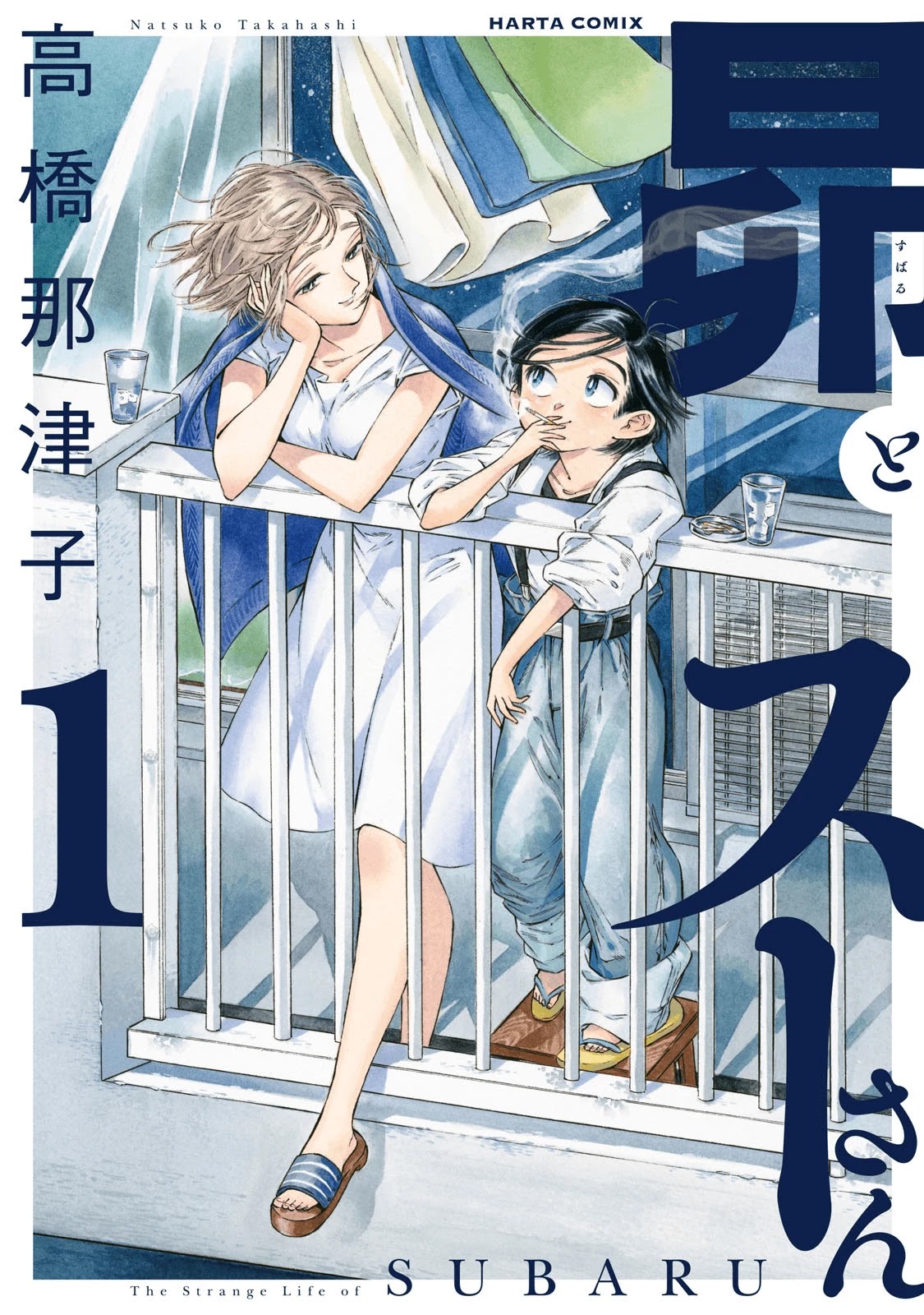 Subaru to Suu-san Chapter 1 page 1 - Chapter 1: Secret