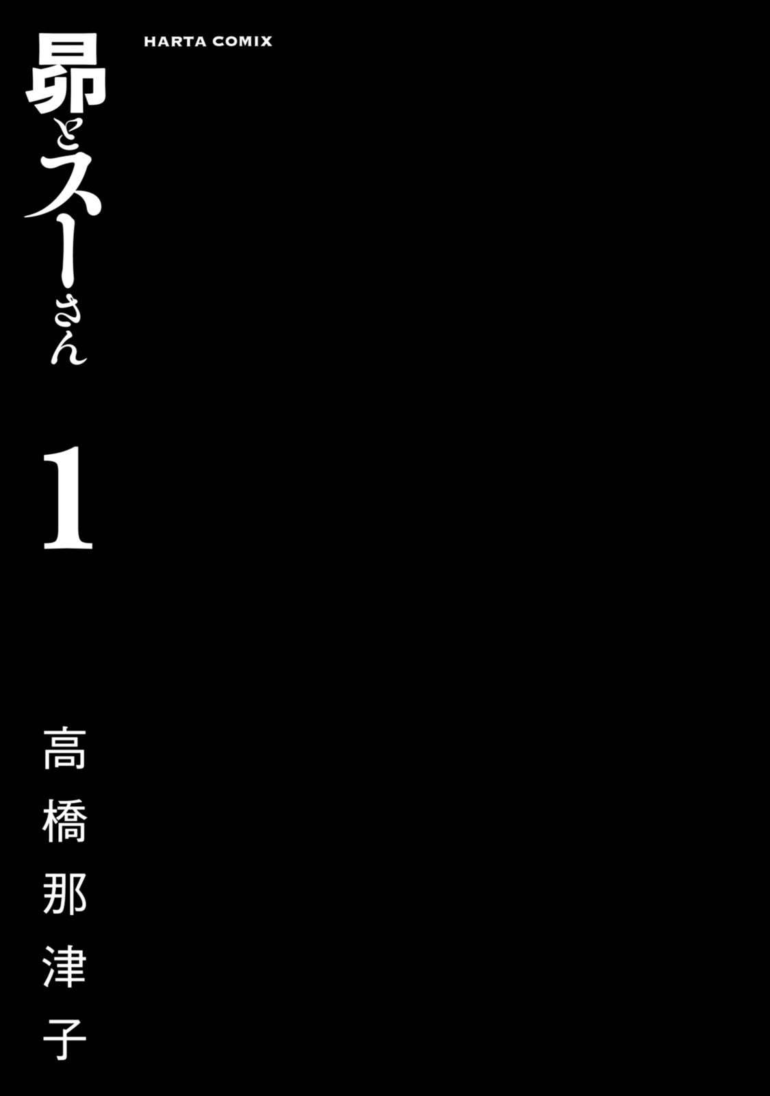 Subaru to Suu-san Chapter 1 page 2 - Chapter 1: Secret