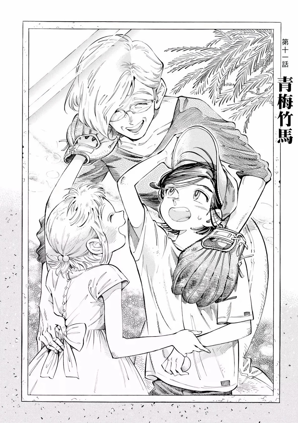 Subaru to Suu-san Chapter 11 page 5 - Chapter 11: Childhood Sweetheart