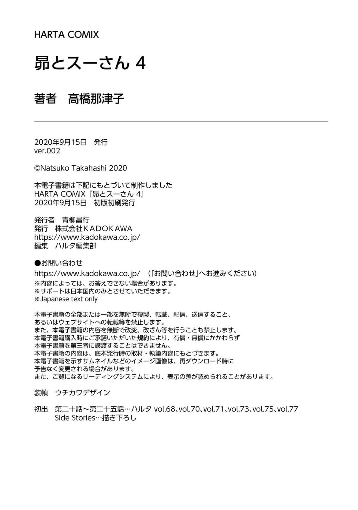 Subaru to Suu-san Chapter 25.5 page 12 - Chapter 25.5: Extra