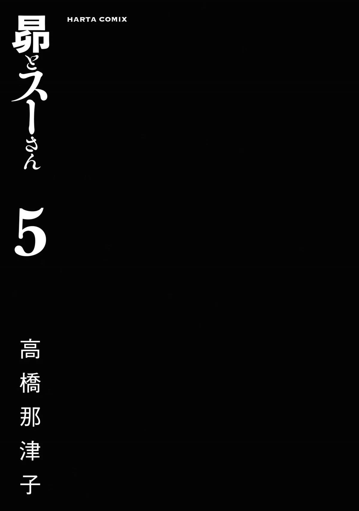 Subaru to Suu-san Chapter 26 page 4 - Chapter 26: Recollection