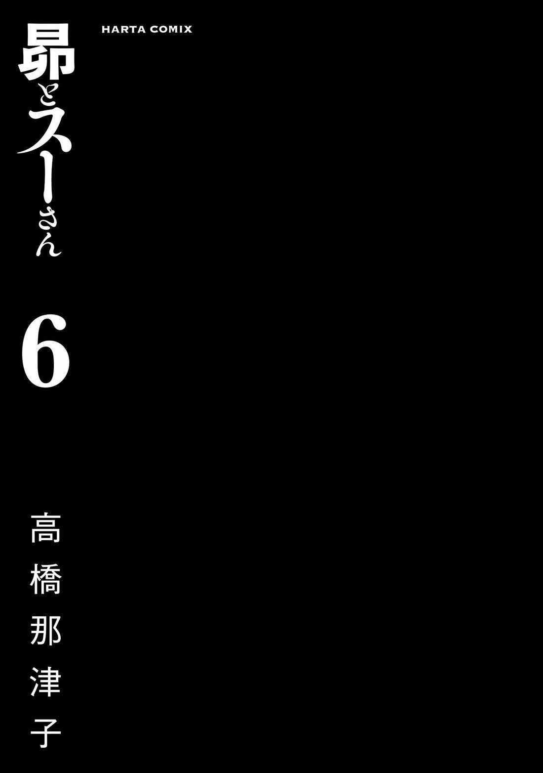 Subaru to Suu-san Chapter 32 page 4 - Chapter 32: New Year