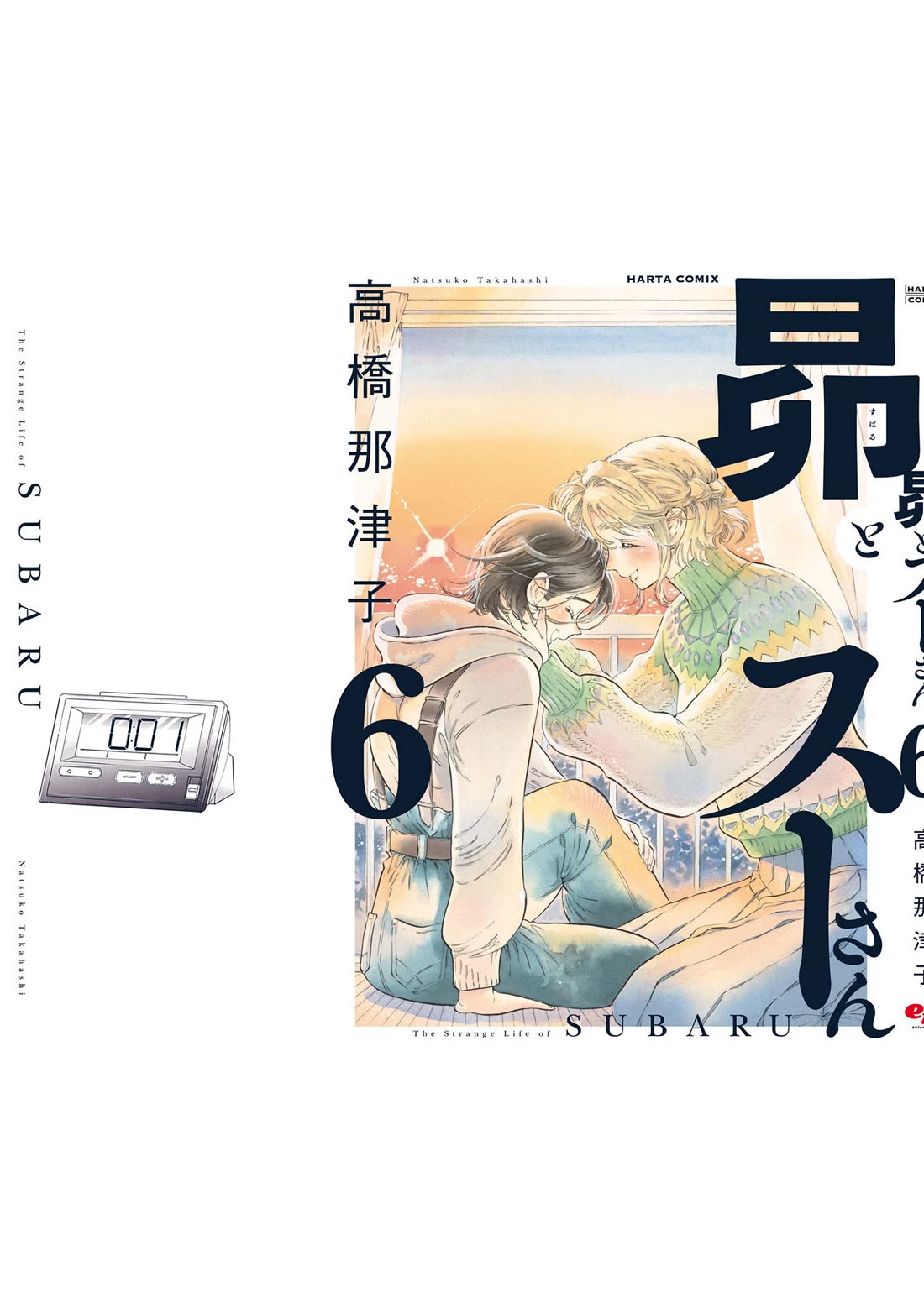 Subaru to Suu-san Chapter 39.5 page 15 - Chapter 39.5: Appendix and Afterwords