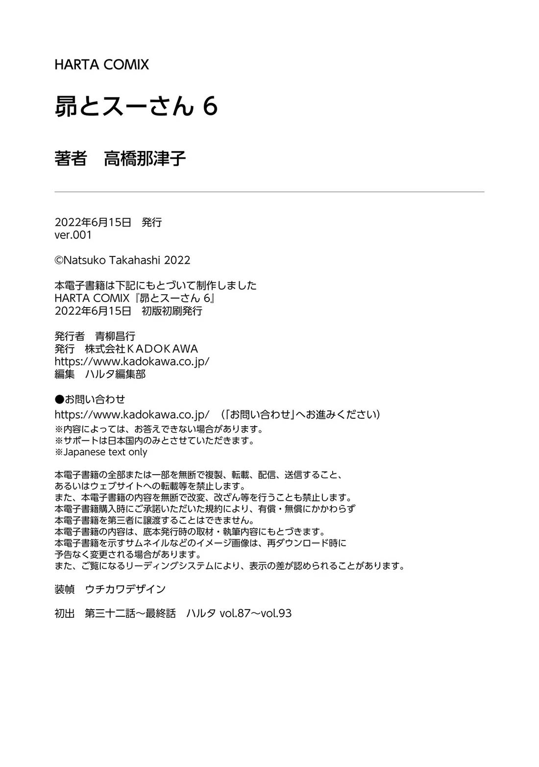 Subaru to Suu-san Chapter 39.5 page 18 - Chapter 39.5: Appendix and Afterwords