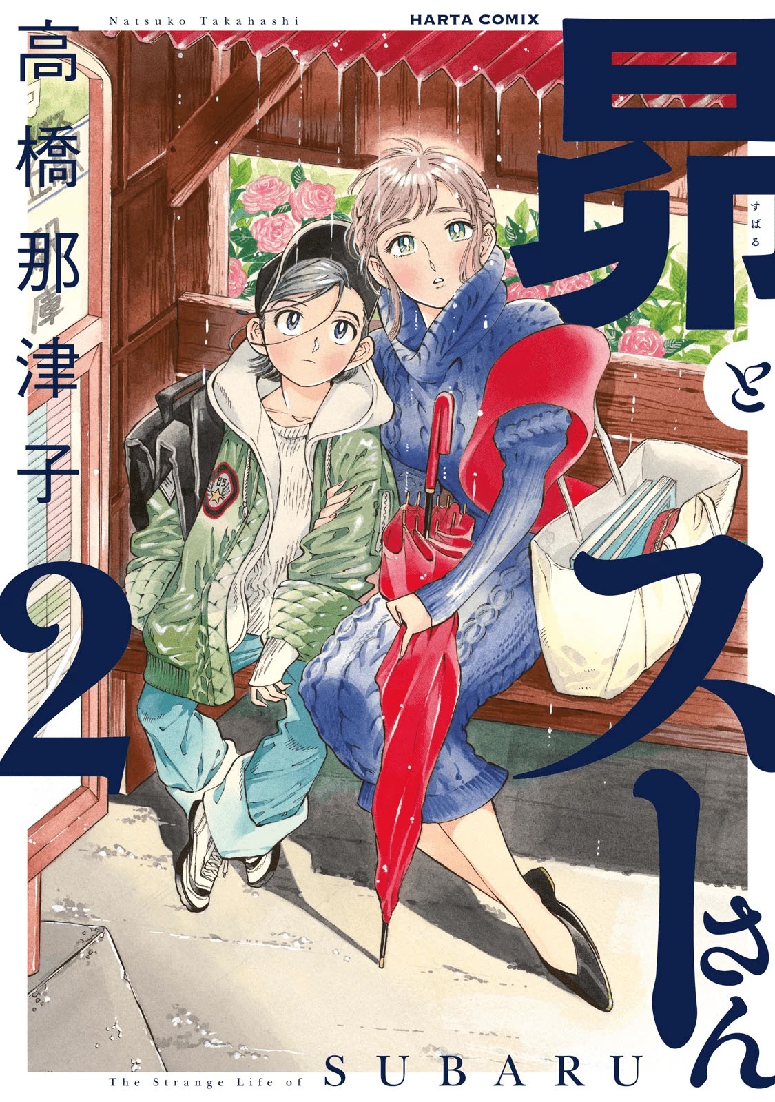 Subaru to Suu-san Chapter 7 page 1 - Chapter 7: The Following Days