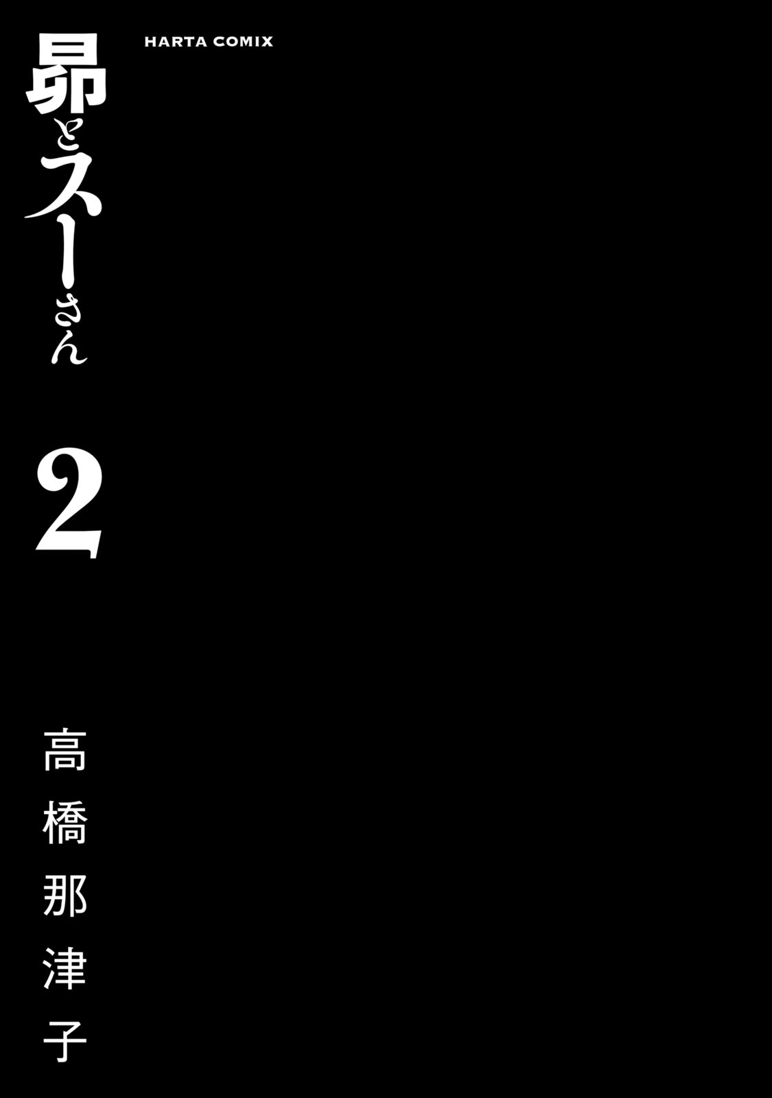 Subaru to Suu-san Chapter 7 page 2 - Chapter 7: The Following Days