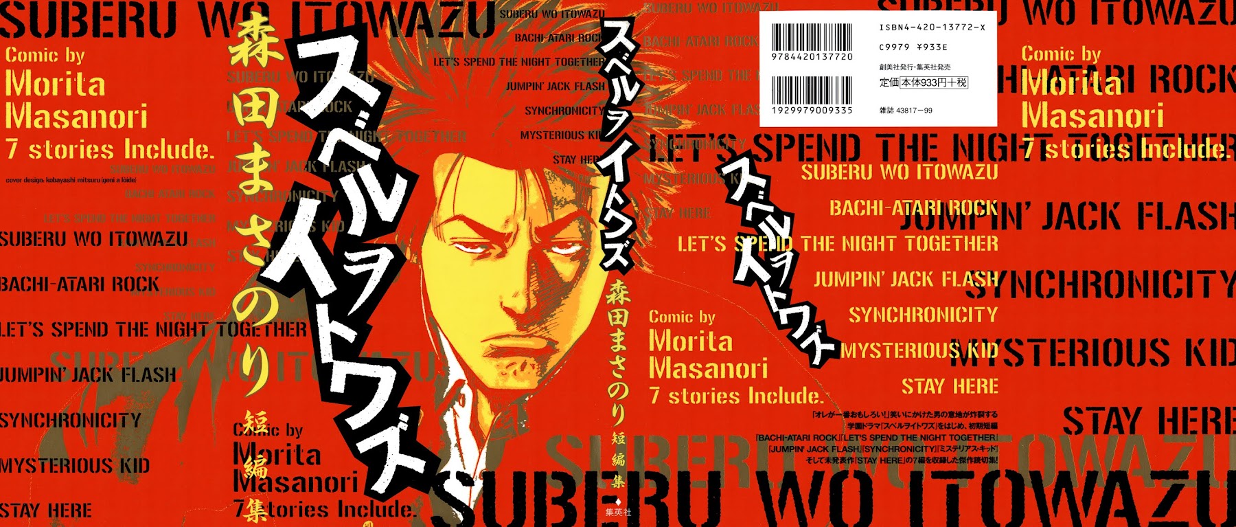Suberu o Itowazu Chapter 1 page 1 - Chapter 1 : Setting up to fail