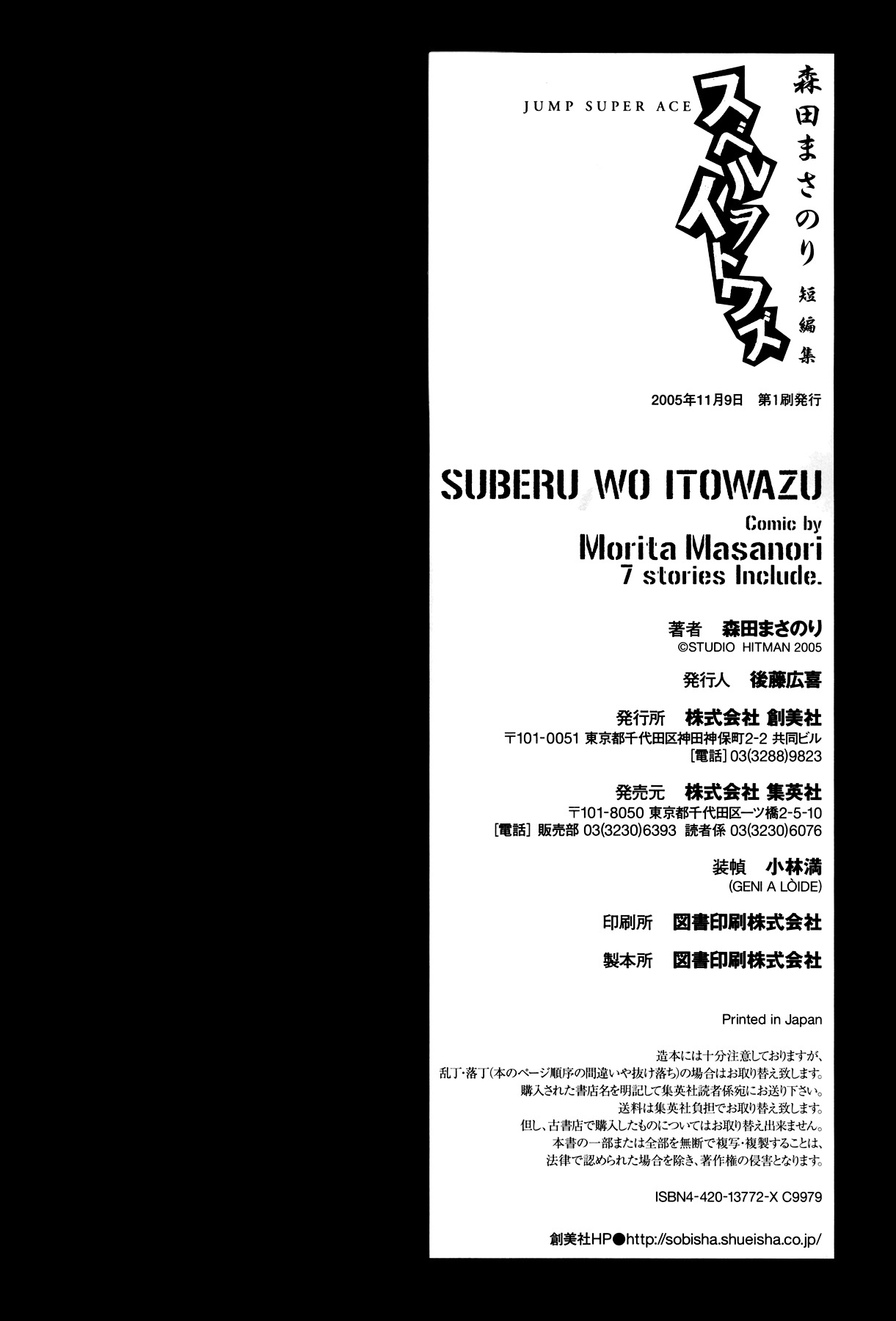 Suberu o Itowazu Chapter 7.5 page 6 - Chapter 7.5 : Bonus
