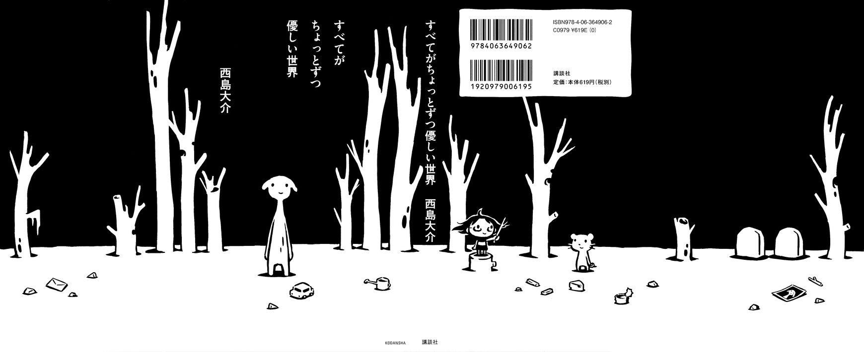 Subete ga Chotto Zutsu Yasahii Sekai Chapter 1 page 1 - Chapter 1