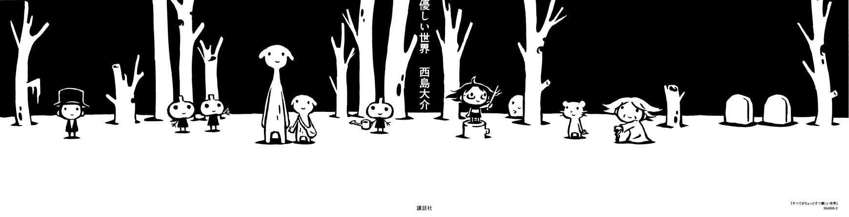Subete ga Chotto Zutsu Yasahii Sekai Chapter 1 page 2 - Chapter 1