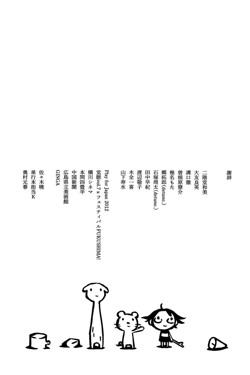 Subete ga Chotto Zutsu Yasahii Sekai Chapter 13 page 23 - Chapter 13 : The Darkness and the Light [End]