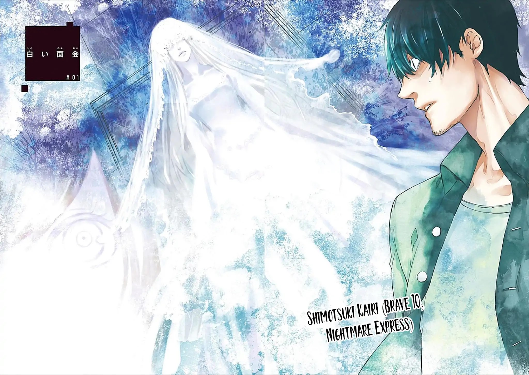 Subete ga F ni Naru - The Perfect Insider (Kairi Shimotsuki) Chapter 1 page 3 - Chapter 1