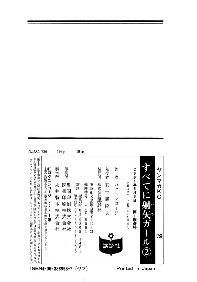 Subete ni Iya Girl Chapter 38.5 page 36 - Chapter 38.5: Akemi Channel