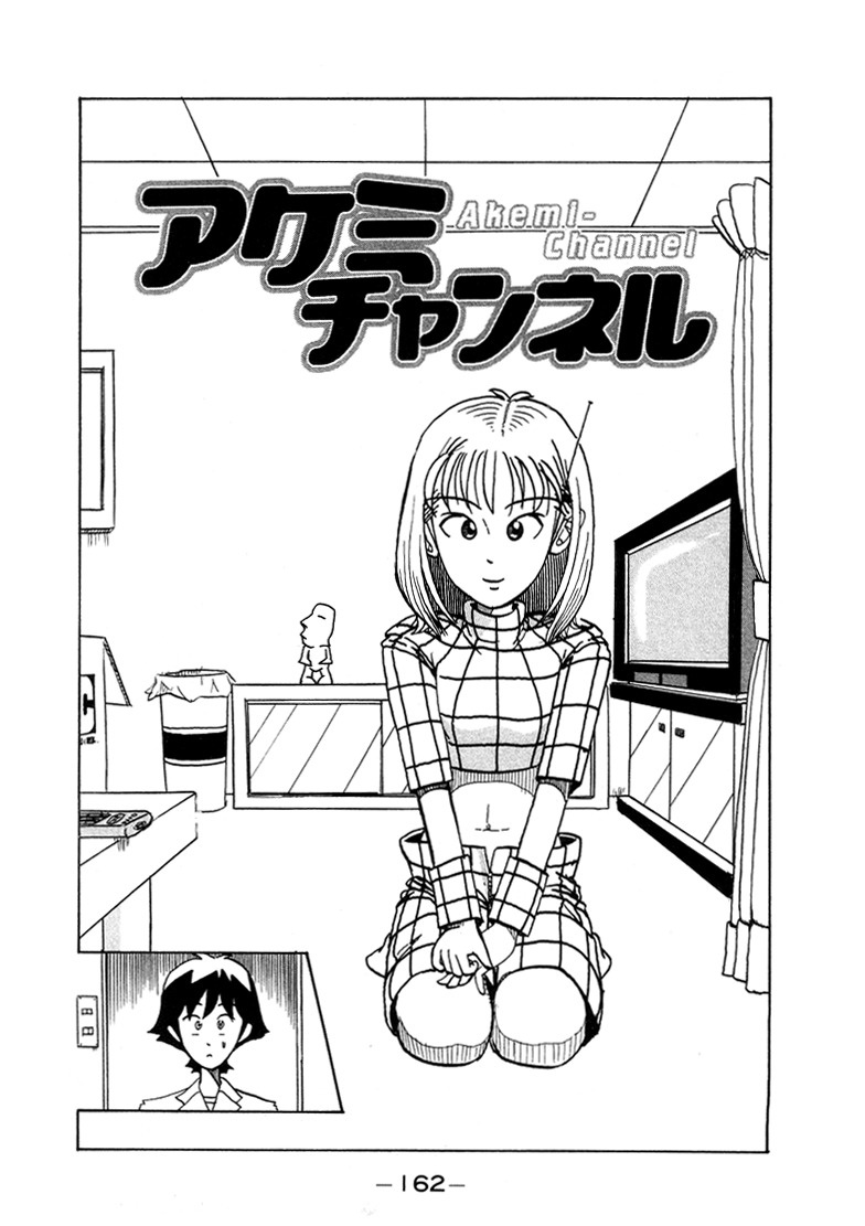 Subete ni Iya Girl Chapter 38.5 page 4 - Chapter 38.5: Akemi Channel