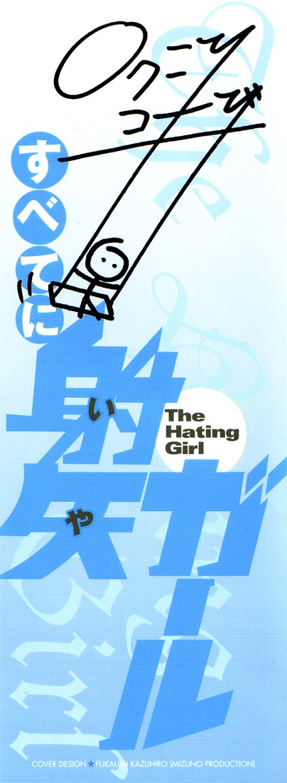 Subete ni Iya Girl Chapter 39 page 4 - Chapter 39: Street Corner Quiz