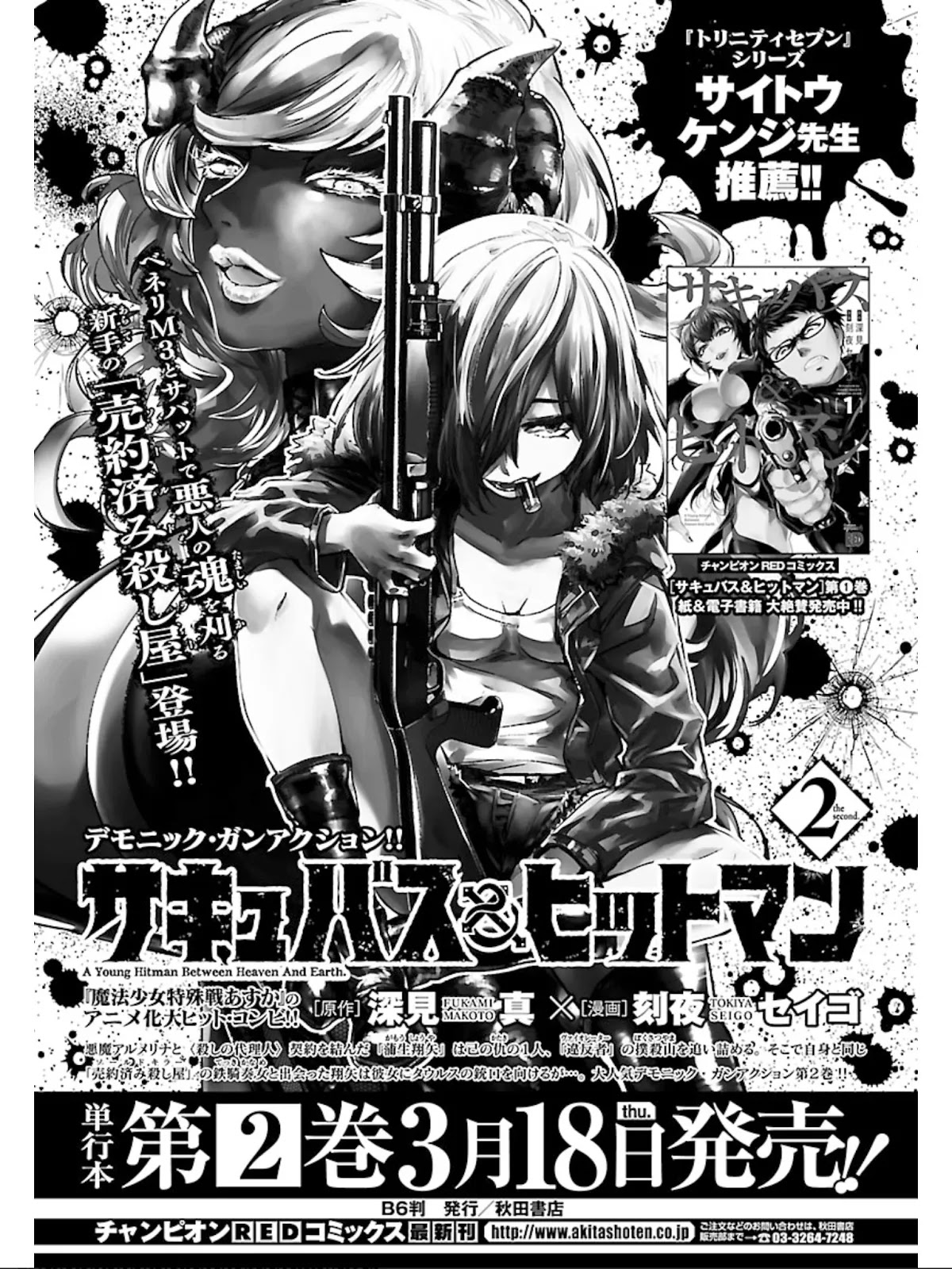 Succubus & Hitman Chapter 11 page 2 - Chapter 11: Absolute Despair: Part 3
