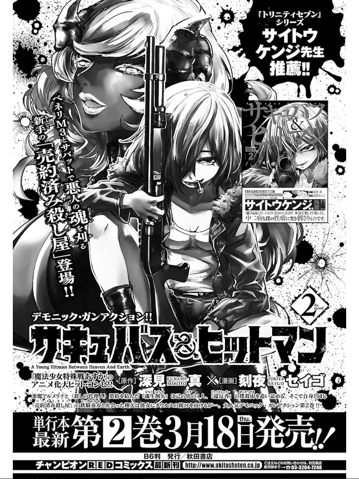 Succubus & Hitman Chapter 12 page 41 - Chapter 12: Shot & Slash