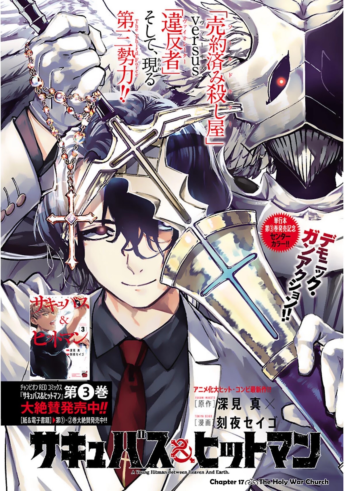 Succubus & Hitman Chapter 17 page 2 - Chapter 17: The Holy War Church
