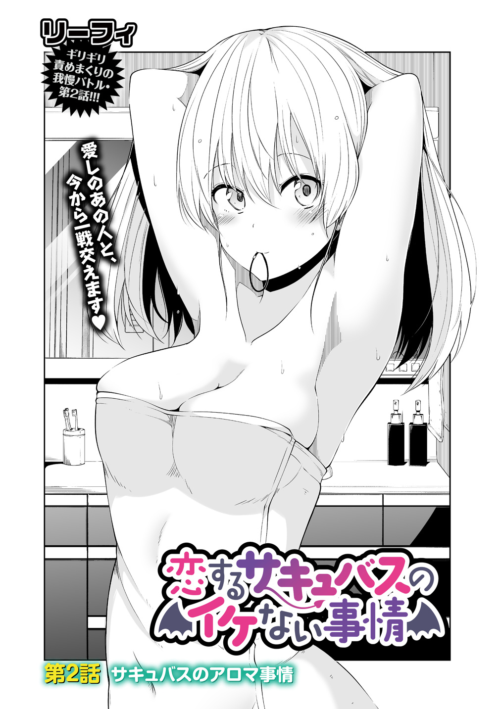 Succubus in Love's Erotic Situation Chapter 2 page 2 - Chapter 2: Onani