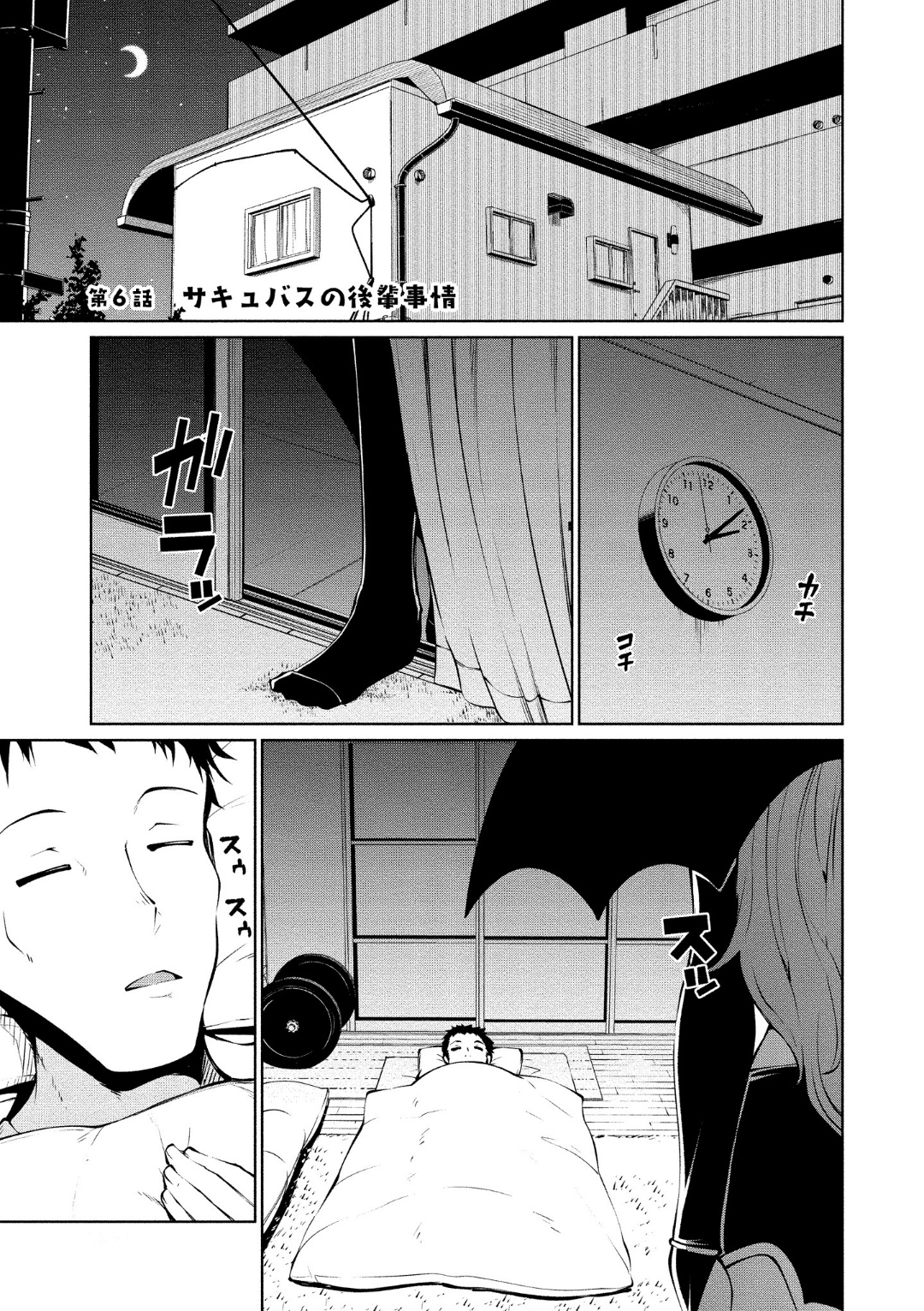 Succubus in Love's Erotic Situation Chapter 6 page 1 - Chapter 6: Succubus Kouhai's Circumtance