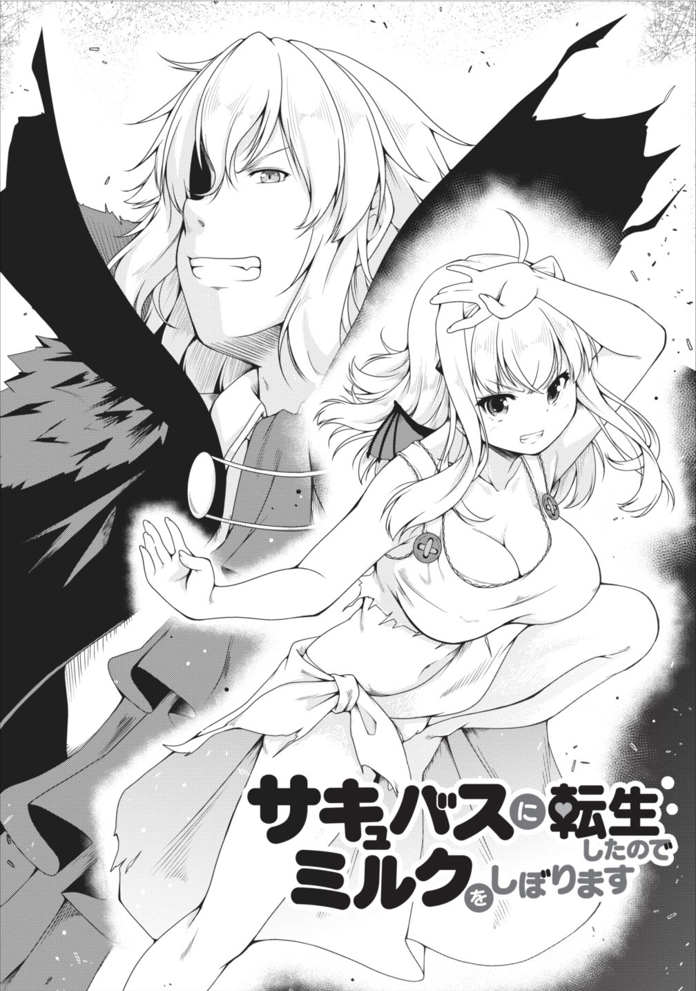 Succubus ni Tensei shita node Milk wo Shiborimasu Chapter 11 page 1 - Chapter 11