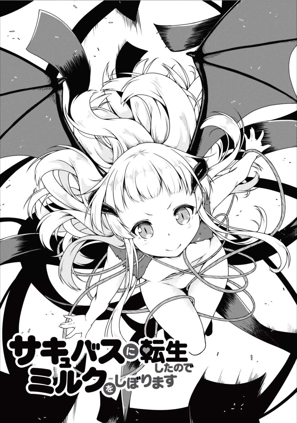 Succubus ni Tensei shita node Milk wo Shiborimasu Chapter 12 page 1 - Chapter 12