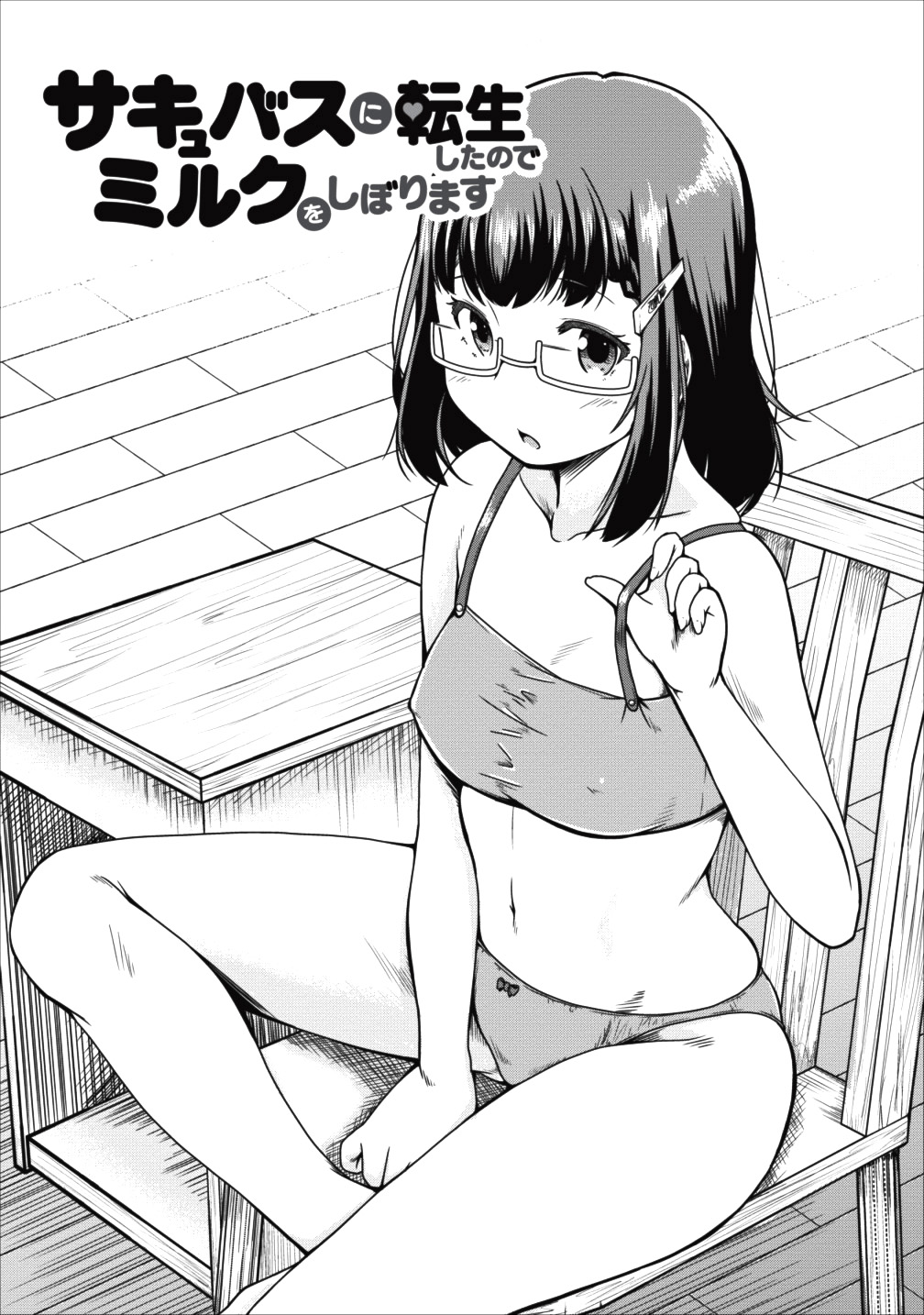 Succubus ni Tensei shita node Milk wo Shiborimasu Chapter 15 page 1 - Chapter 15
