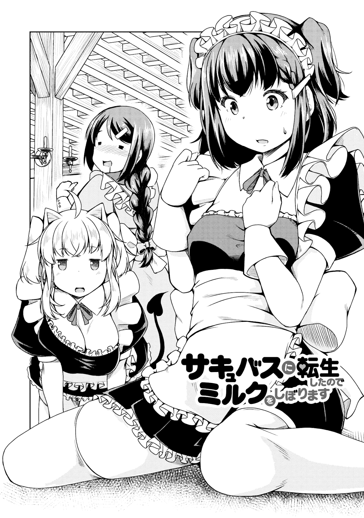 Succubus ni Tensei shita node Milk wo Shiborimasu Chapter 19 page 1 - Chapter 19