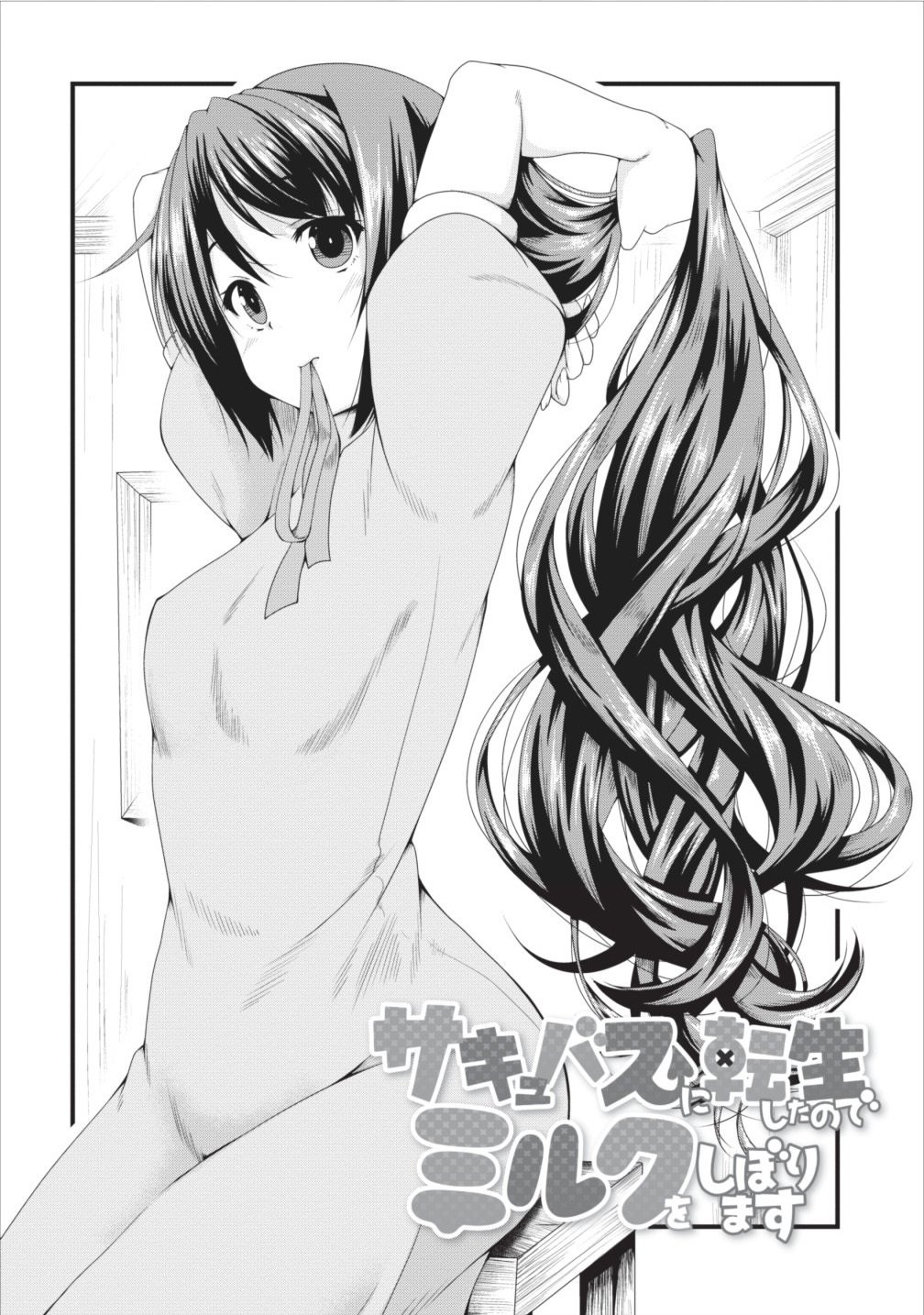Succubus ni Tensei shita node Milk wo Shiborimasu Chapter 6 page 2 - Chapter 6