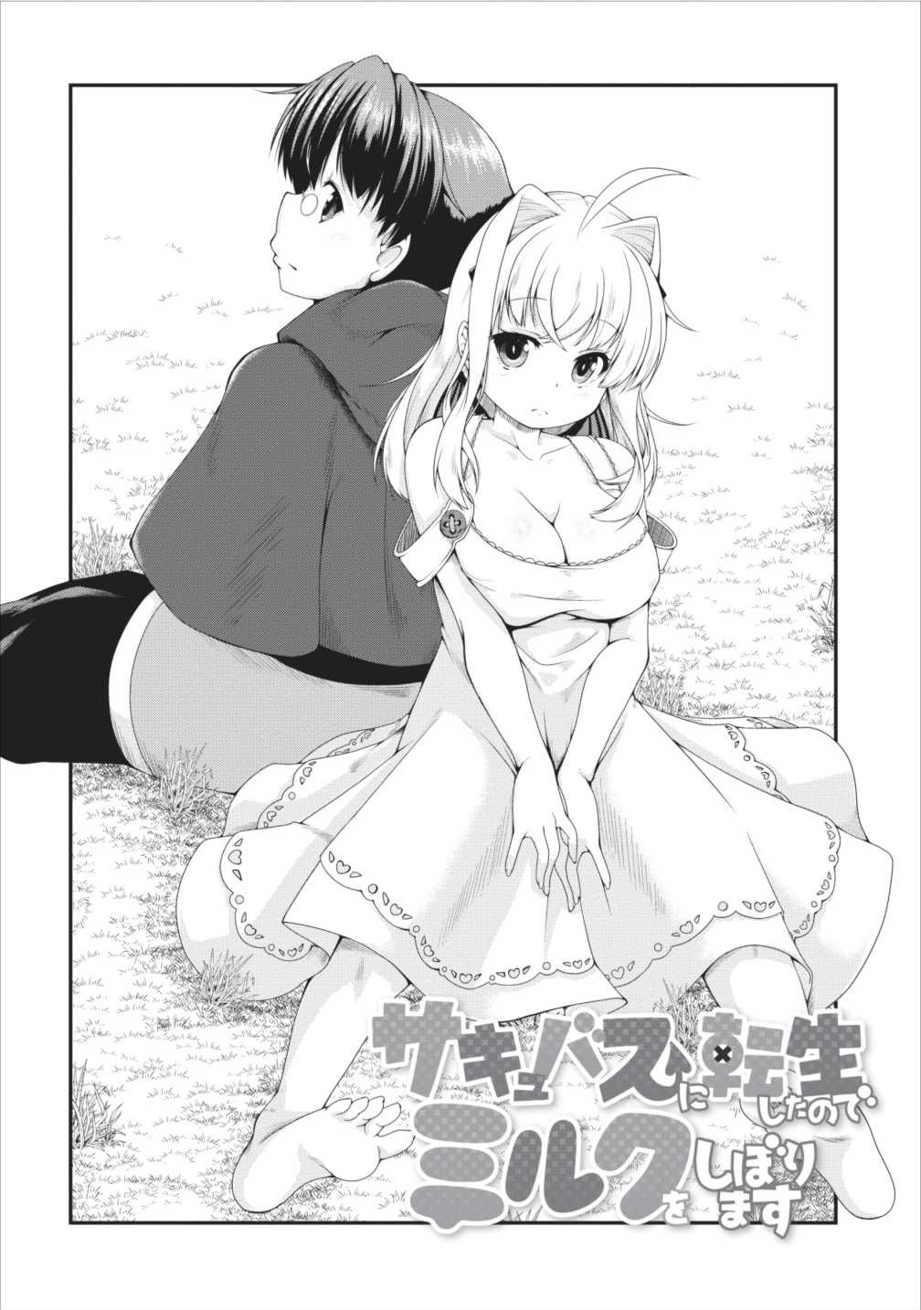 Succubus ni Tensei shita node Milk wo Shiborimasu Chapter 7 page 1 - Chapter 7